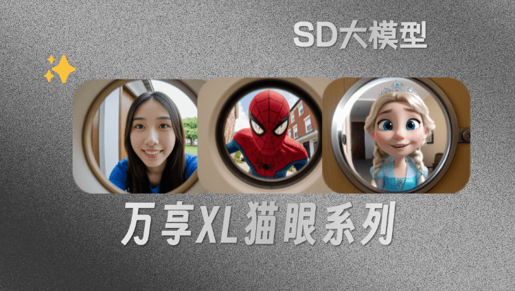 Stable Diffusion大模型：鱼眼视图Prompt-子青资源网