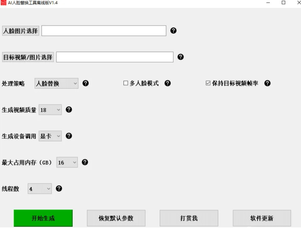 图片[1]-AI一键换脸神器ROOP-GUI-子青资源网