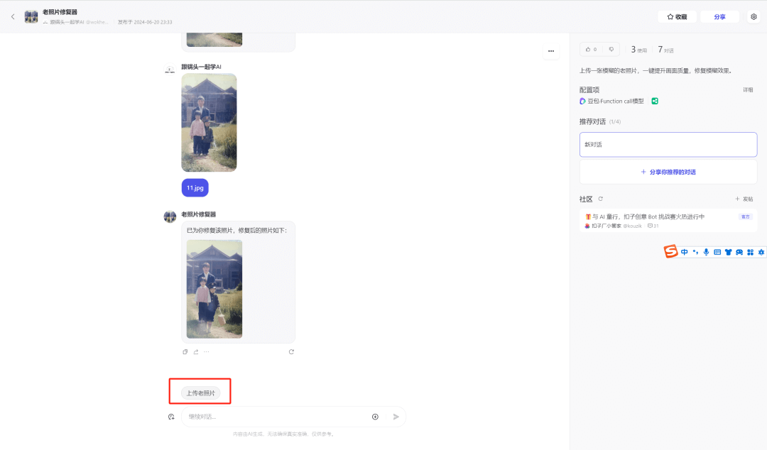 图片[19]-【AI学习】如何用AI工具修复老照片（附百度图片、360智绘、WHEE、扣子Bot实测效果对比+保姆级教程）-子青资源网