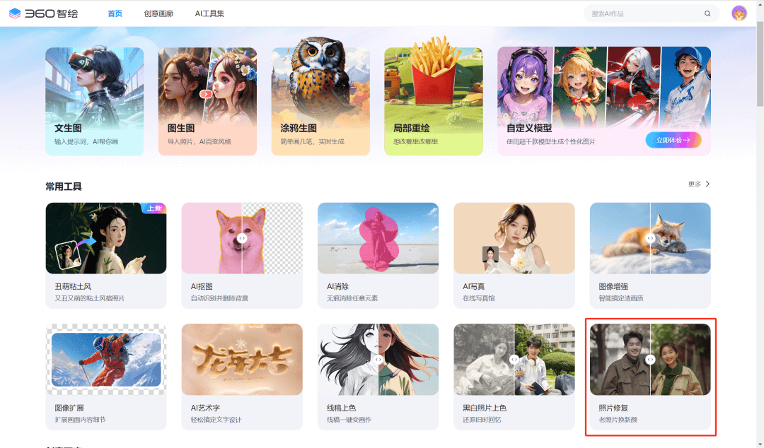 图片[11]-【AI学习】如何用AI工具修复老照片（附百度图片、360智绘、WHEE、扣子Bot实测效果对比+保姆级教程）-子青资源网