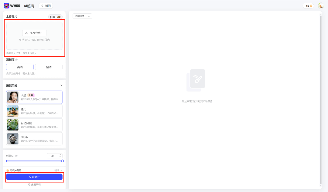 图片[15]-【AI学习】如何用AI工具修复老照片（附百度图片、360智绘、WHEE、扣子Bot实测效果对比+保姆级教程）-子青资源网