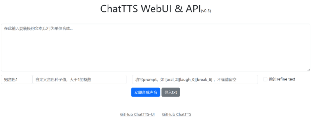 图片[1]-ChatTTS使用技巧：如何精细化控制语气、音色、语速 附一键整合包！-子青资源网