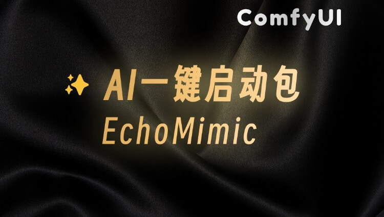 EchoMimic[ComfyUI]：懂王歌唱祖国，体验表情口型更生动自然的逼真数字人框架-子青资源网