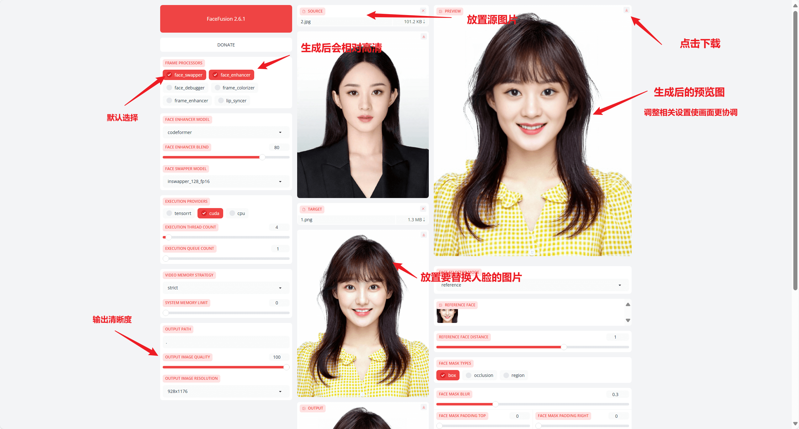 图片[4]-AI一键换脸，唇形同步整合包 —Facefusion-2.6.1最新版本-子青资源网