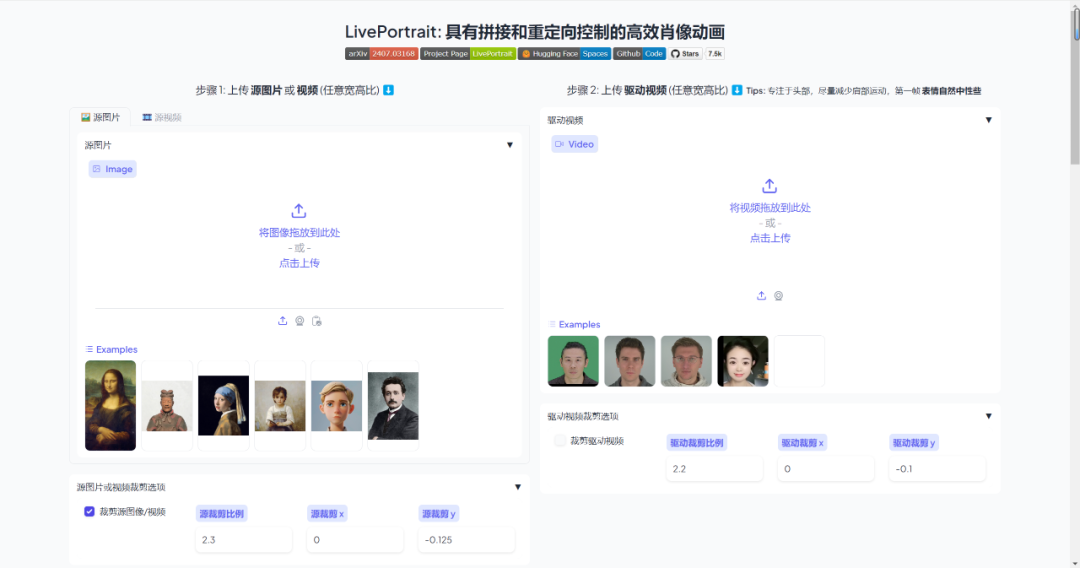 图片[3]-LivePortrait数字人一键整合包！口型表情精细化匹配，视频驱动静态图片动起来！-子青资源网