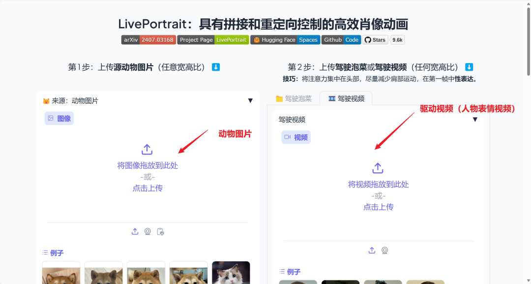图片[3]-AI让你的宠物说话LivePortrait：一键生成动物动态视频，实现丰富的表情，一键整合包下载-子青资源网