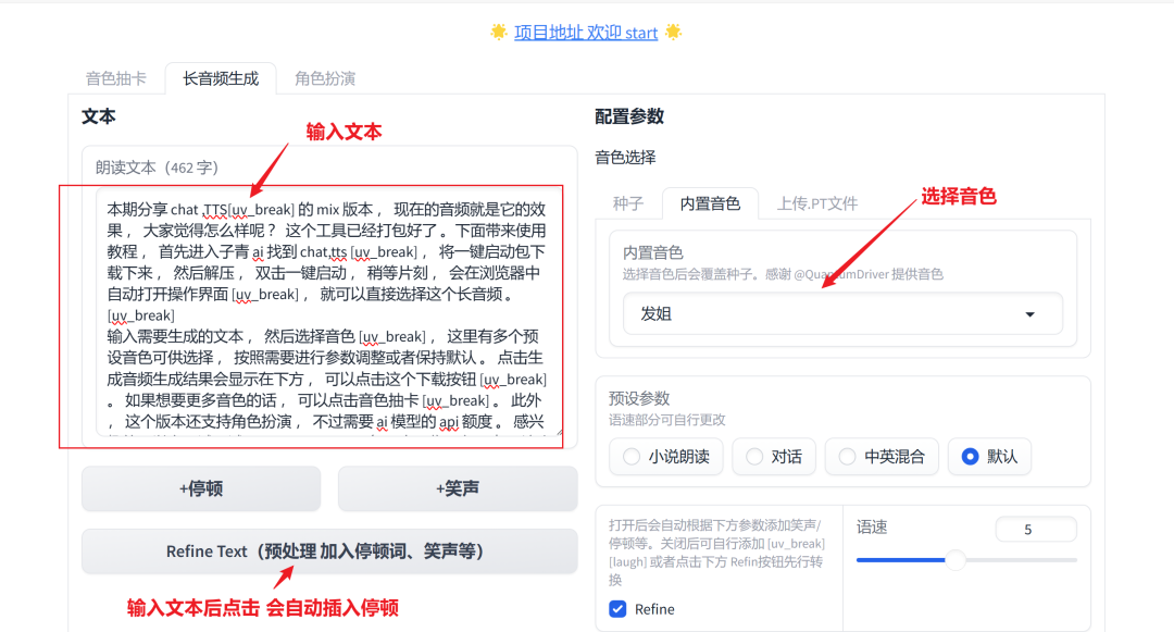 图片[3]-ChatTTS-Mix：当前最好用的AI配音工具，支持多人对话，附一键整合包下载-子青资源网