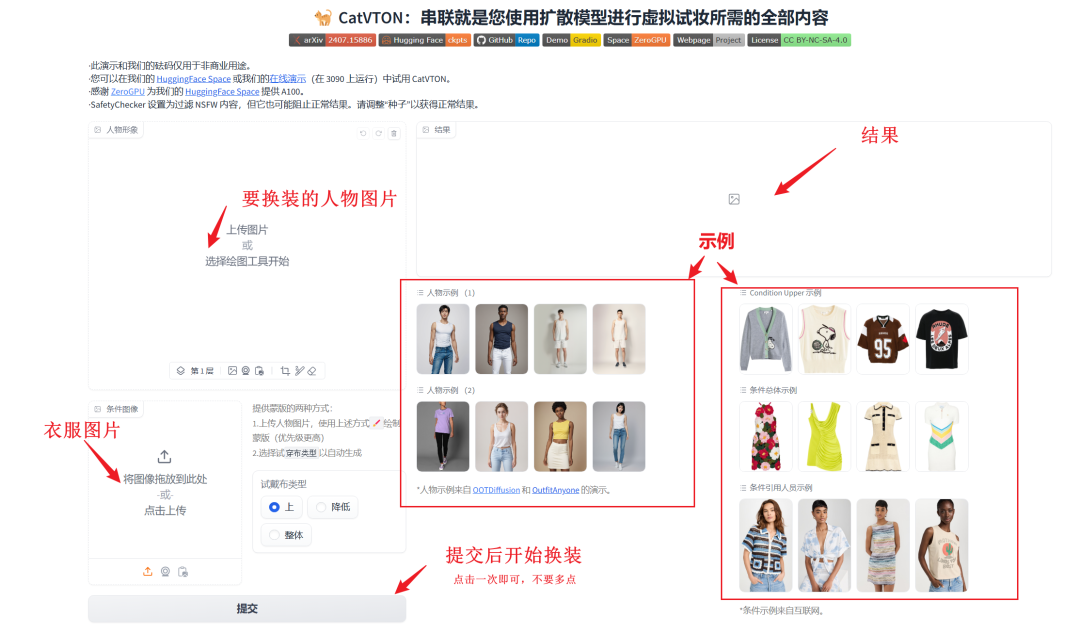 图片[3]-AI一键虚拟换装工具CatVTON：效果真实！附整合包下载-子青资源网