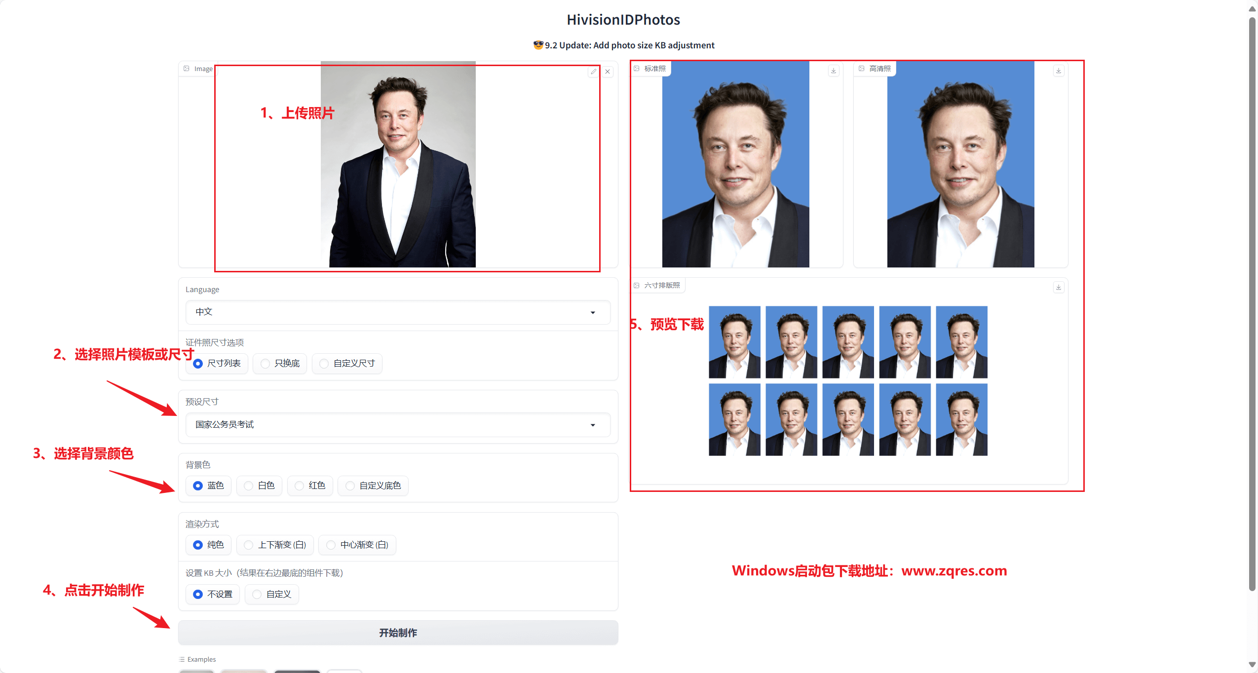 图片[3]-AI一键生成证件照片HivisionIDPhotos，自动抠图，多尺寸预设模板 Windows一键启动包-子青资源网
