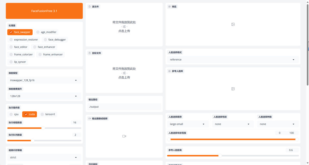 图片[3]-一键AI换脸软件，支持表情控制，唇形同步Facefusion-3.0.0发布！支持N卡和CPU，一键启动包-子青资源网