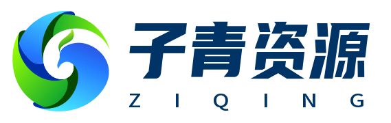子青资源-涵盖AI软件、精品软件、实用综合教程