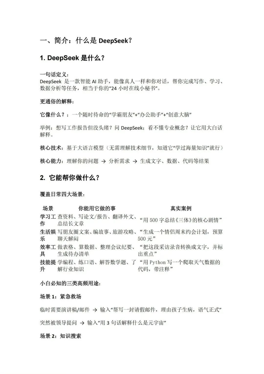图片[3]-2025年DeepSeek保姆级教程，1小时入门，一看就会！【建议保存收藏】-子青资源网