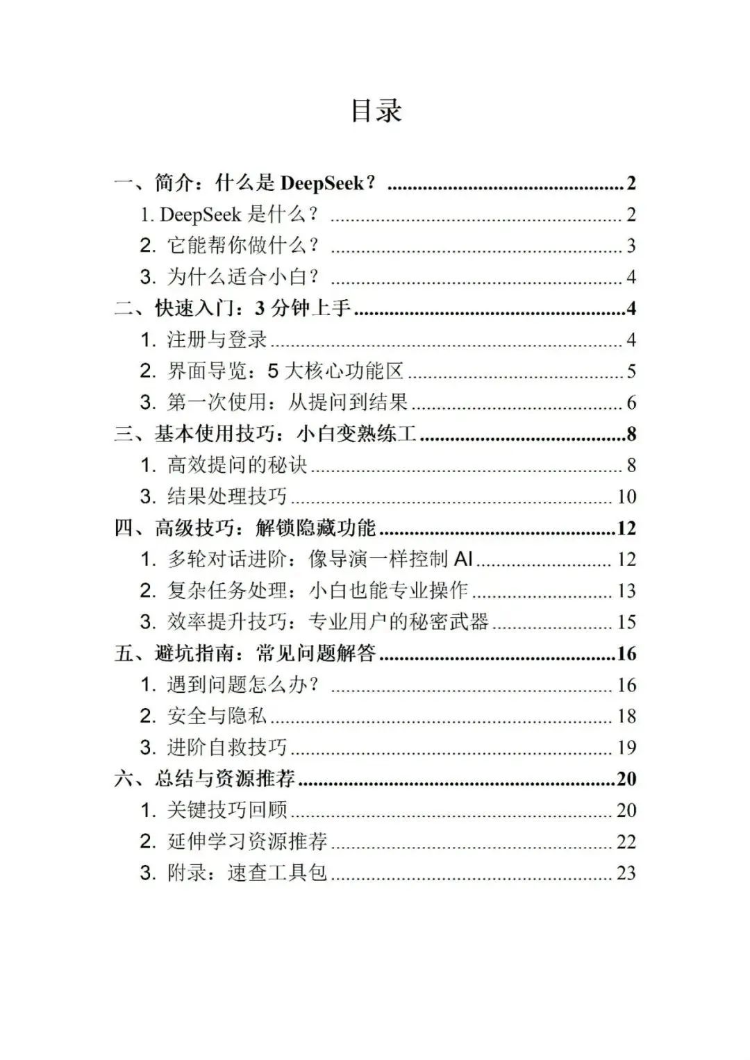 图片[2]-2025年DeepSeek保姆级教程，1小时入门，一看就会！【建议保存收藏】-子青资源网