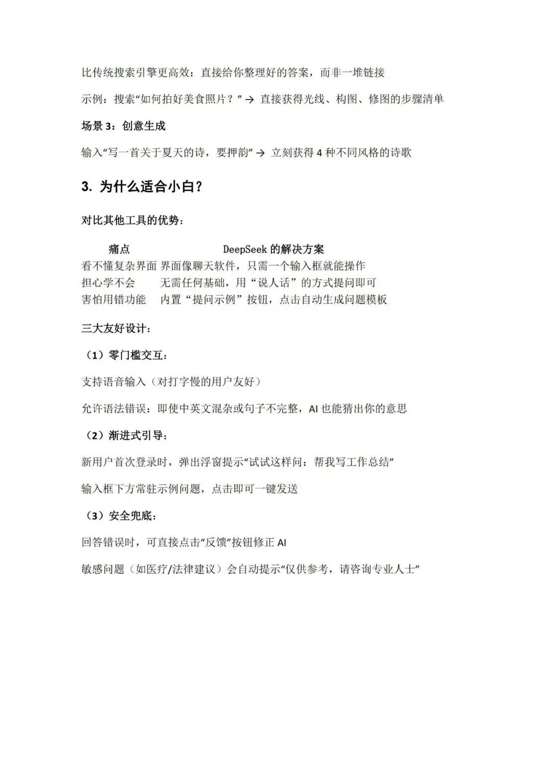 图片[4]-2025年DeepSeek保姆级教程，1小时入门，一看就会！【建议保存收藏】-子青资源网