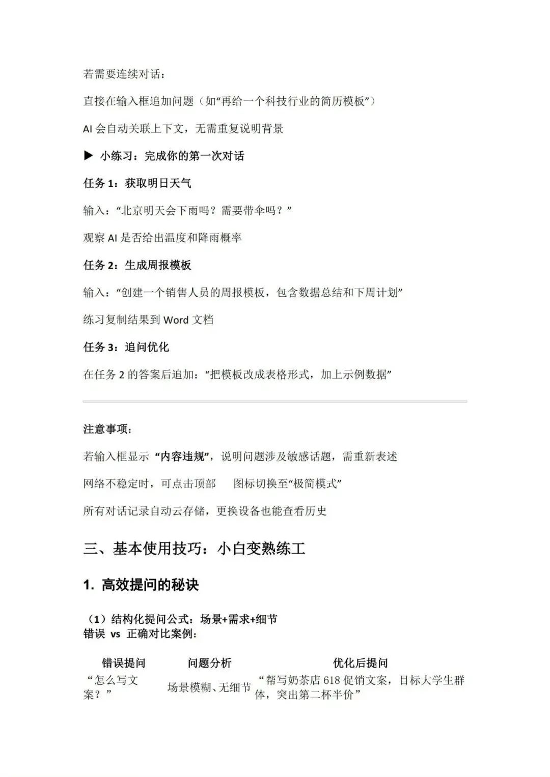 图片[8]-2025年DeepSeek保姆级教程，1小时入门，一看就会！【建议保存收藏】-子青资源网