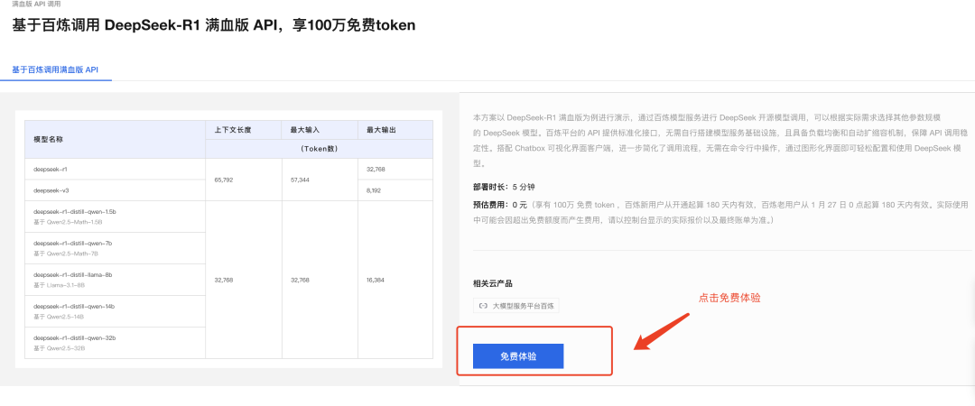 图片[2]-快速本地部署&云端满血版DeepSeek R1教程-子青资源网