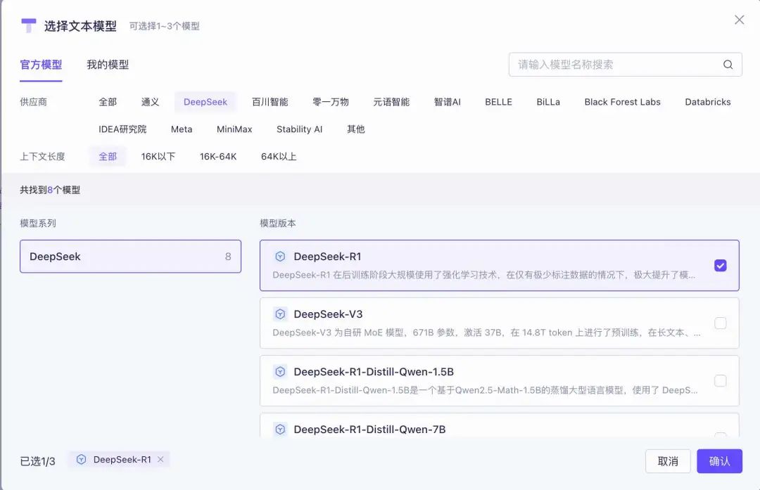 图片[9]-快速本地部署&云端满血版DeepSeek R1教程-子青资源网