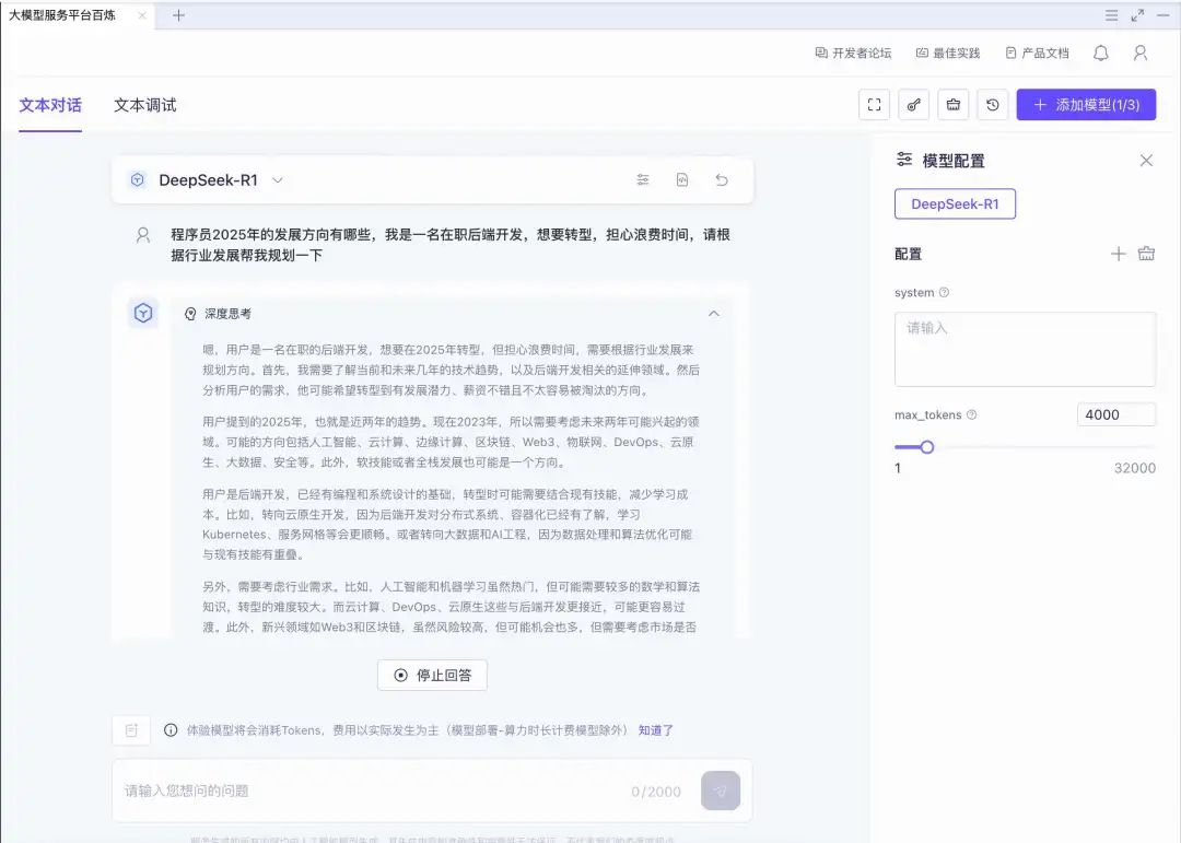 图片[11]-快速本地部署&云端满血版DeepSeek R1教程-子青资源网